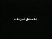 Kurdish Rock BeSnor
